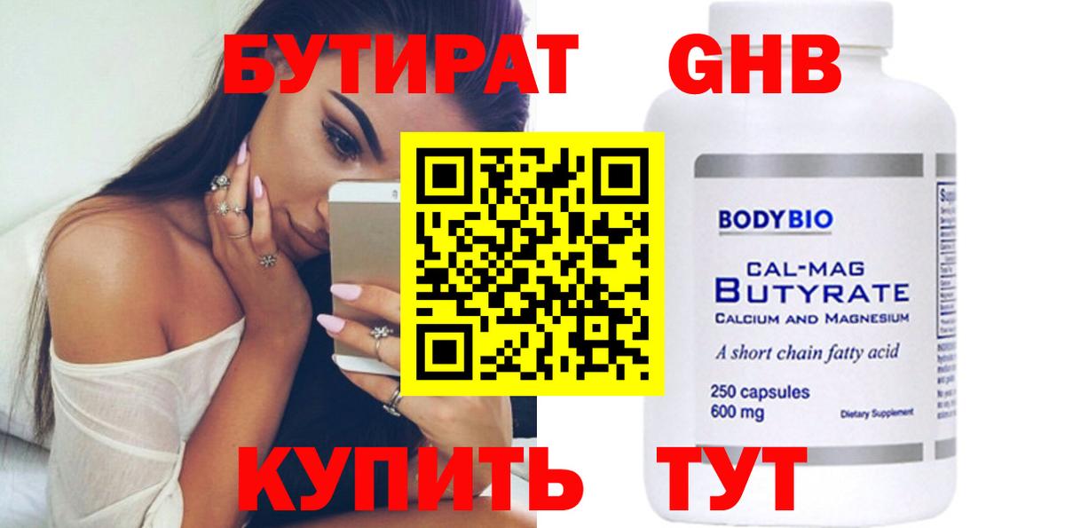 Новосибирск  БУТИРАТ BDO  Вход с VPN 