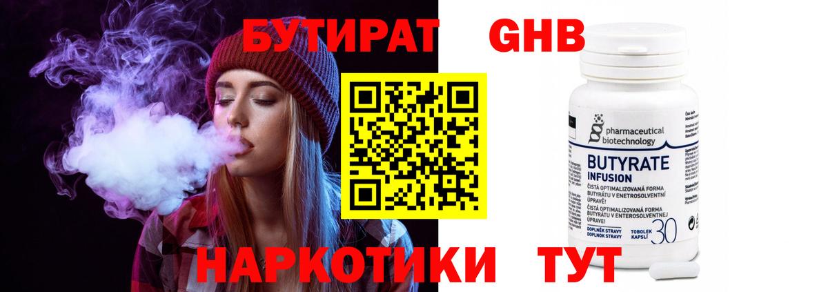 Бутират буратино Новосибирск