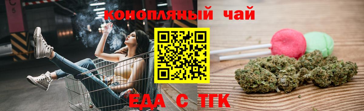 Еда ТГК конопля  Вход с VPN  Новосибирск 