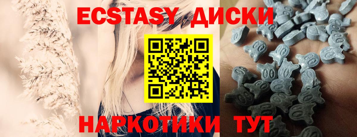 ЭКСТАЗИ 280 MDMA Новосибирск
