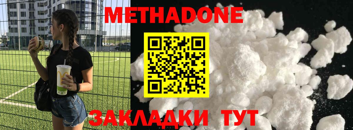 Метадон methadone  Вход с VPN  МЕТАДОН кристалл  Новосибирск 