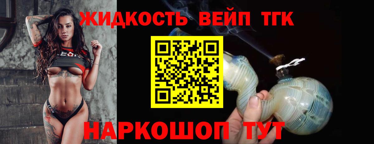 ТГК вейп Новосибирск